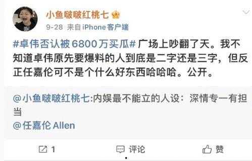 卓伟爆料任嘉伦了吗视频,任嘉伦疑涉重大事件，真相究竟如何？  第2张