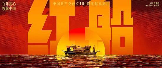 红船免费在线观看,重温革命历史,感受红色精神  第2张 红船免费在线观看,重温革命历史,感受红色精神  第2张