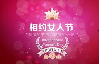 三八妇女节最新爆料,最新热点事件与庆祝活动盘点  第3张