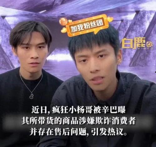 小杨哥兄弟互相爆料视频,小杨哥兄弟爆料视频大揭秘  第3张 小杨哥兄弟互相爆料视频,小杨哥兄弟爆料视频大揭秘  第3张