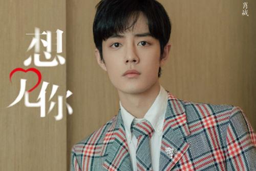 肖战被检察日报爆料视频,检察日报曝光视频引发热议  第2张