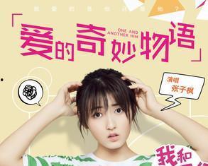 奇妙的爱在线观看,浪漫邂逅，甜蜜心动之旅  第2张