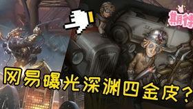 网易最新爆料第五人格,第五人格全新内容即将揭晓，惊悚冒险再升级！  第3张