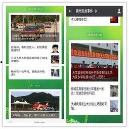 梅州爆料热点新闻最新,揭秘某重大事件背后真相  第3张